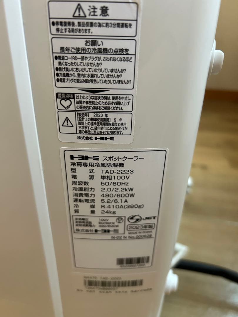 TOYOTOMI スポット冷風機 2023モデル