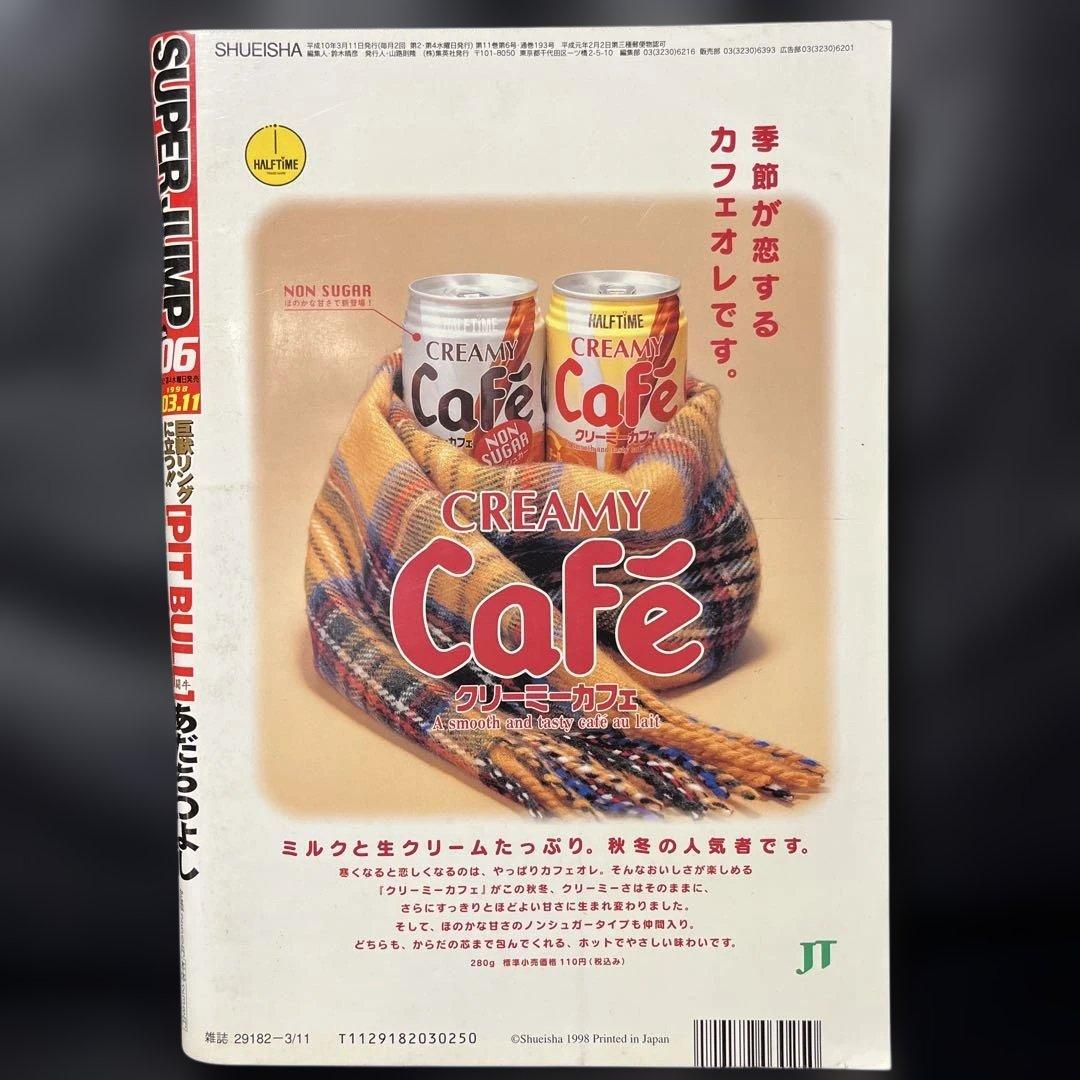 69. スーパージャンプ 1998年 6号