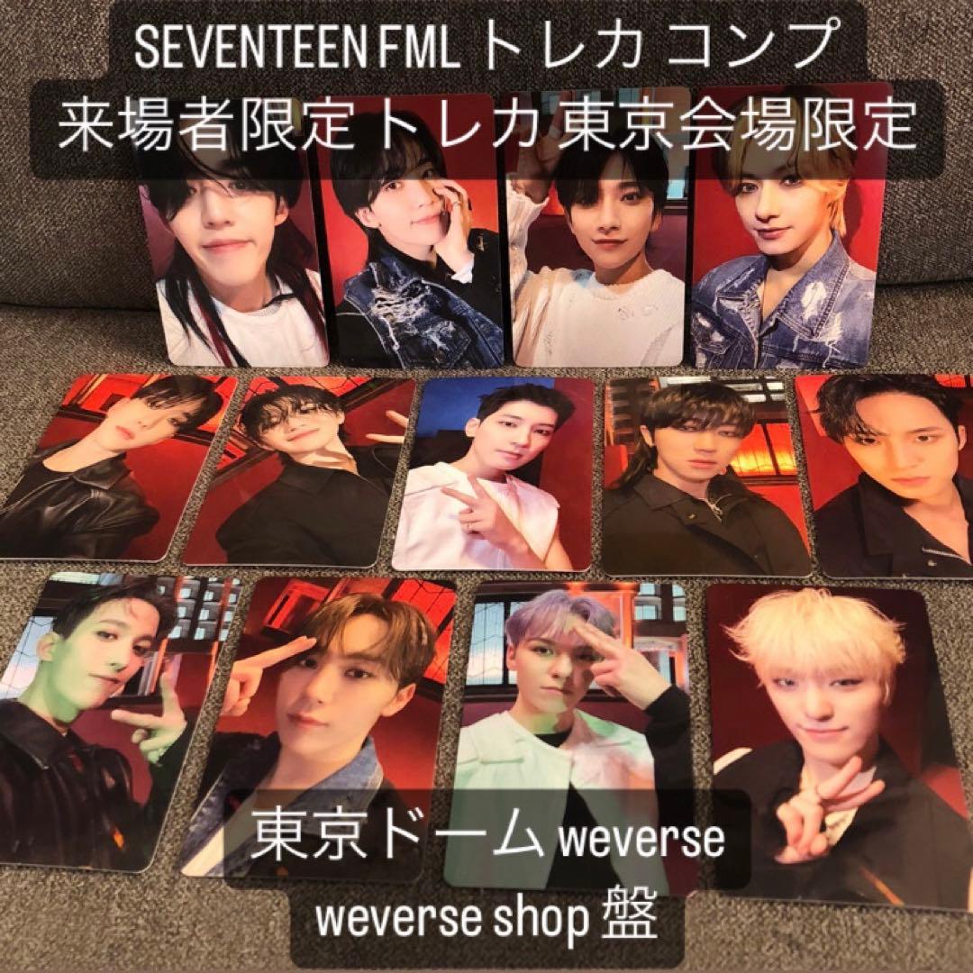 seventeen セブチ LOVE ラブ 来場者限定  トレカ 52枚 コンプ