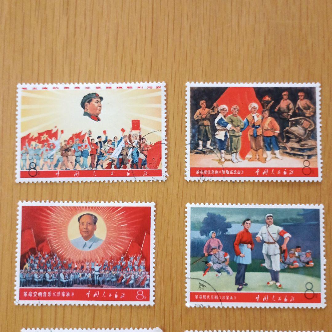中国切手 9種完　消印あり 革命的な現代京劇