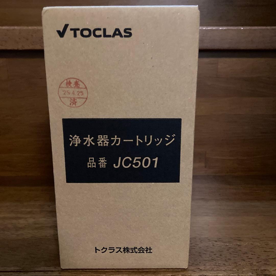 TOCLAS JCS501 浄水器カートリッジ
