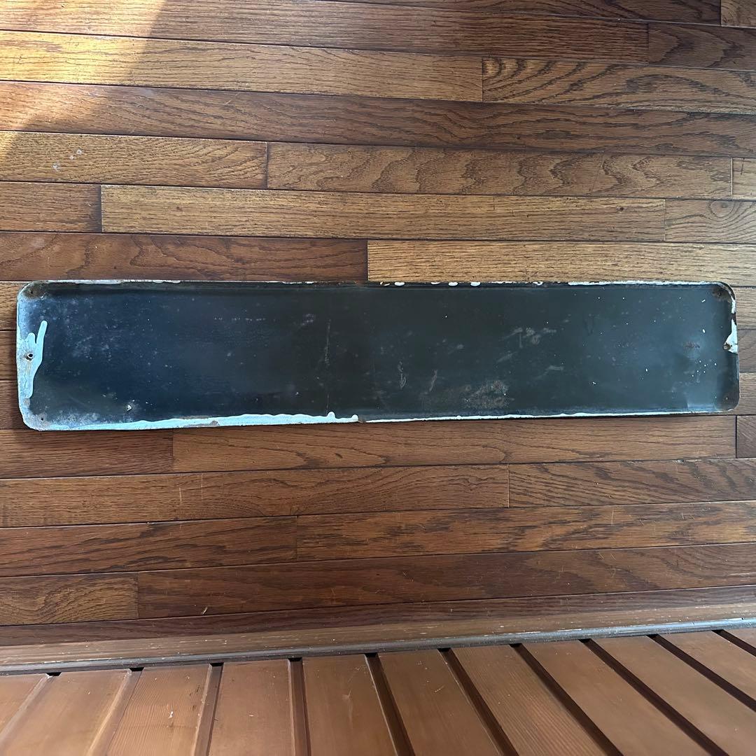 昭和レトロ　ホーロー看板　希少