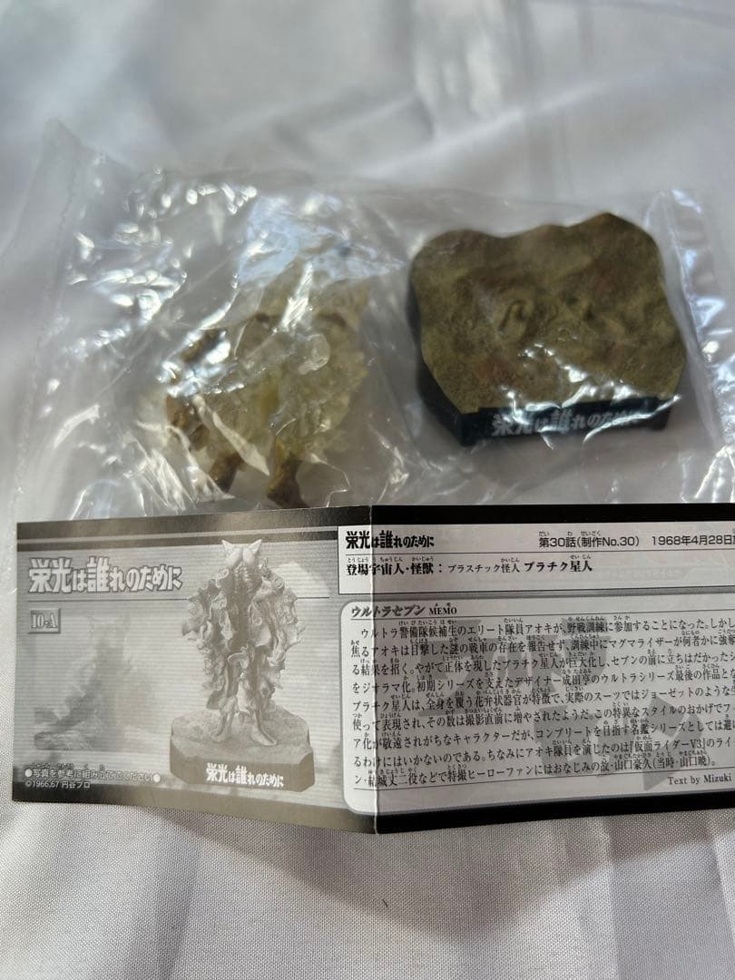 【希少】ウルトラ怪獣名鑑 3rd.SEASON EPISODES