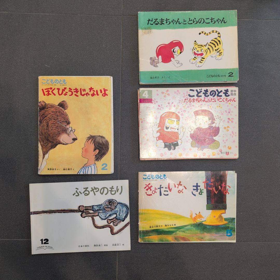 福音館書店　こどものとも、ちいさなかがくのとも　絵本132冊セット　まとめ売り