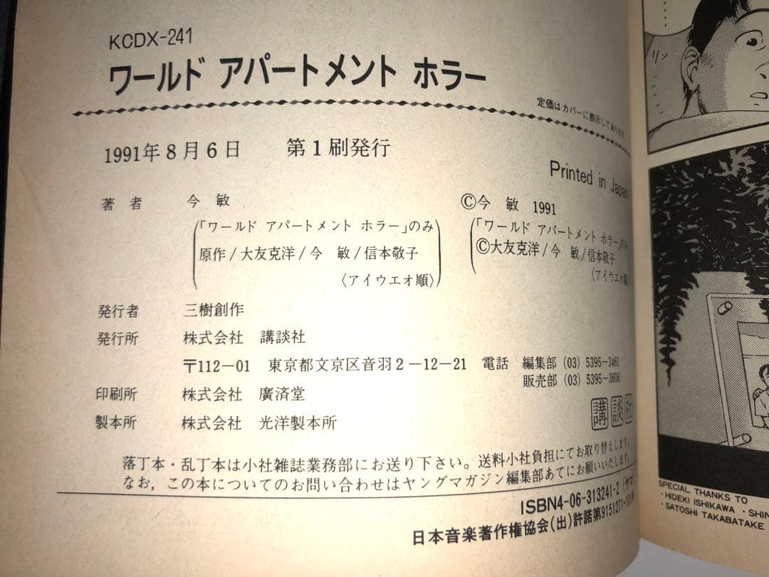 K*N様 【初版】ワールドアパートメントホラー　今敏　 大友克洋 コミック
