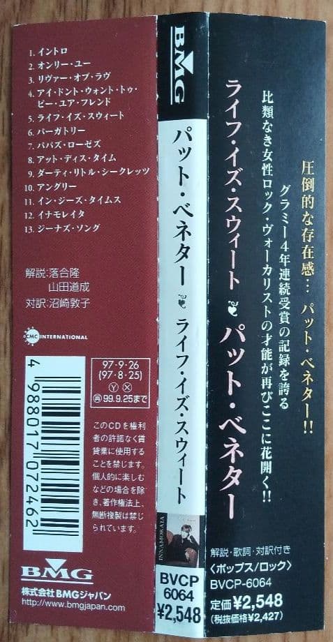 パット・ベネター「ライフ・イズ・スウィート」スタジオ・オリジナル盤