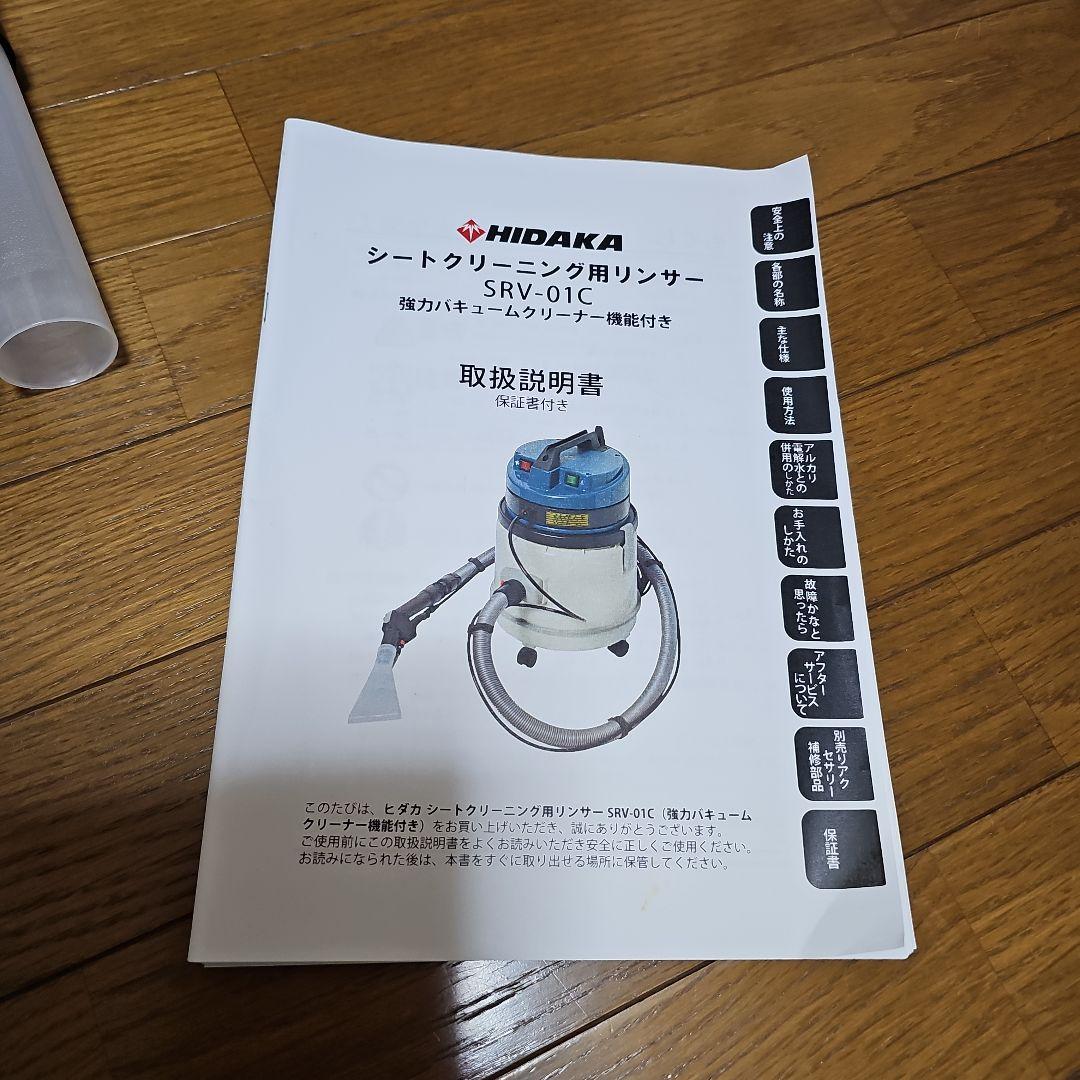 ヒダカ　リンサー