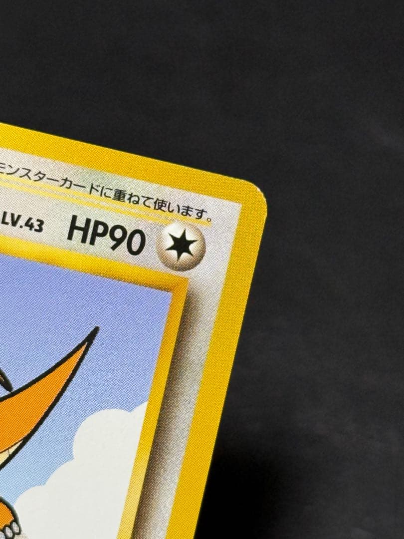 カイリュー 旧裏 ANA ジェットでゲットだ！Wチャンスキャンペーン