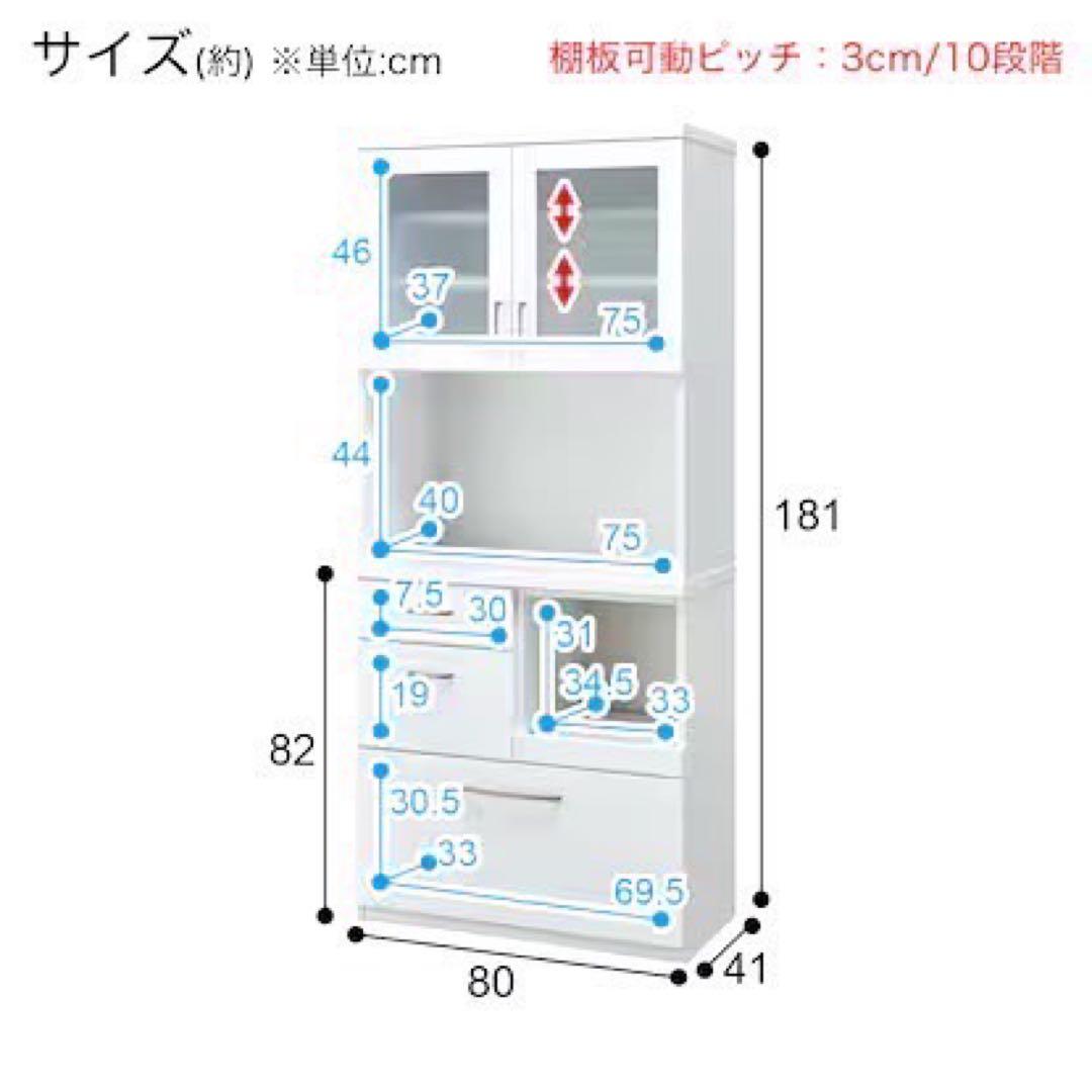 ニトリ キッチンボード コパン 幅80cm 食器棚 キッチン収納 d4309