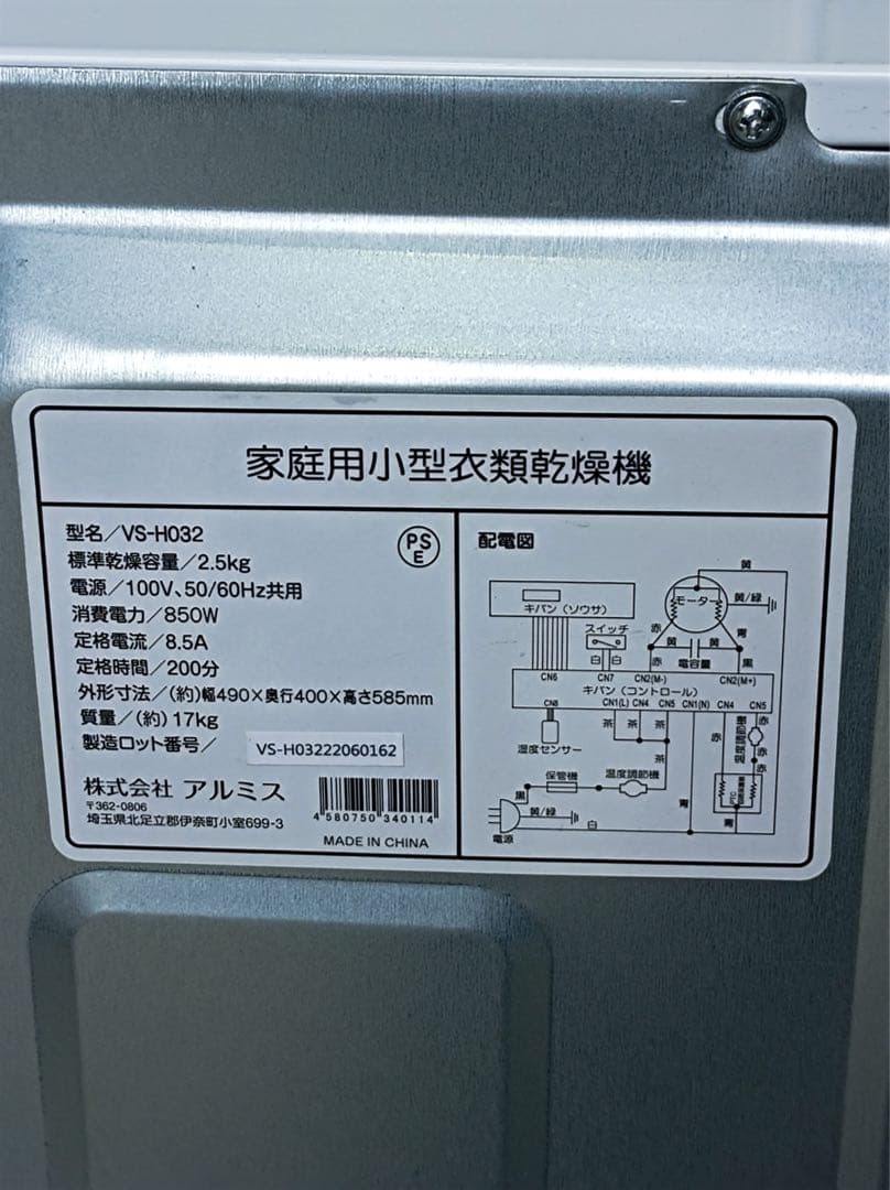 八3449【高年式】アルミス　家庭用小型衣類乾燥機 2022年製