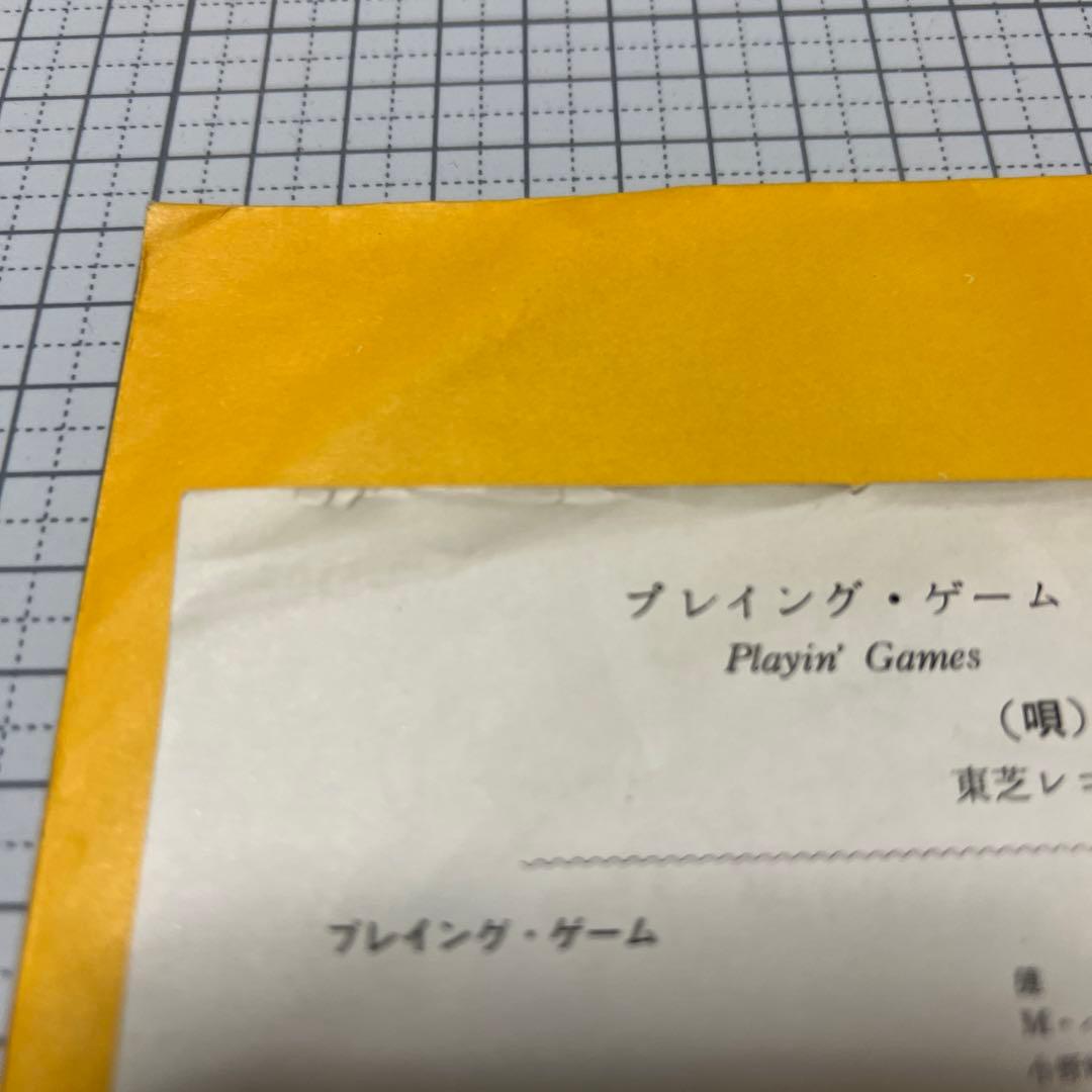 梅木マリ　プレイング・ゲーム　ボビース・ガール　カバーポップス　昭和歌謡　EP