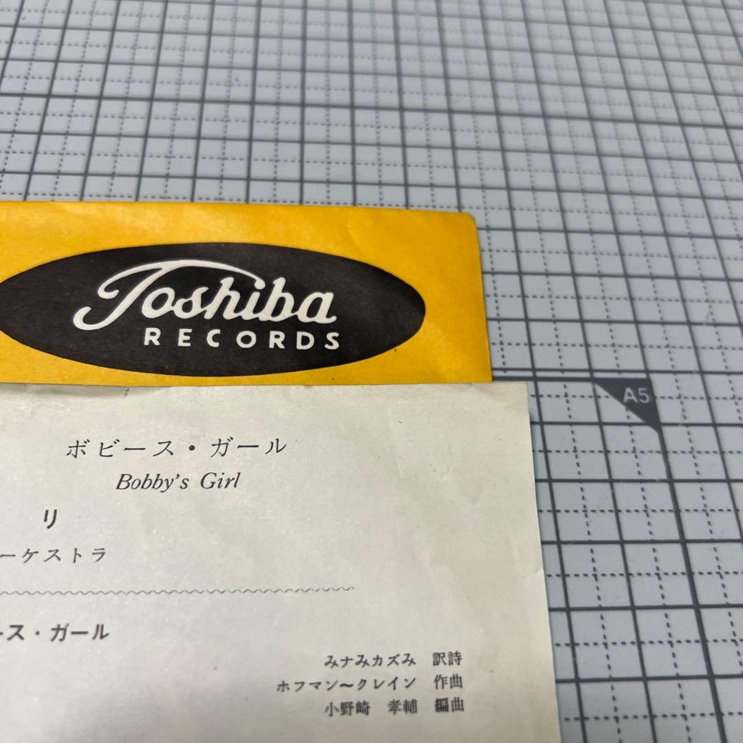 梅木マリ　プレイング・ゲーム　ボビース・ガール　カバーポップス　昭和歌謡　EP