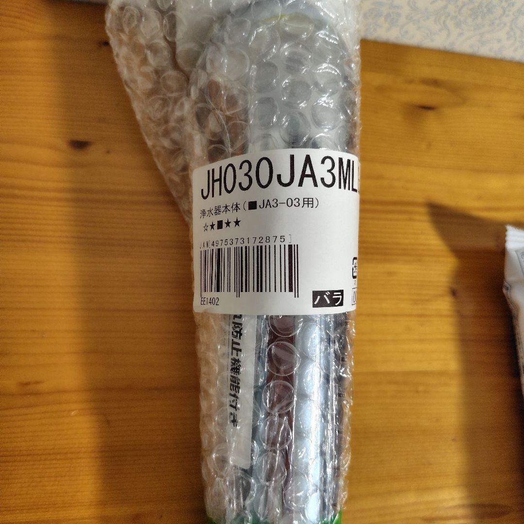 浄水器本体 JHO30JA3MLG （カートリッジJC0036ST）