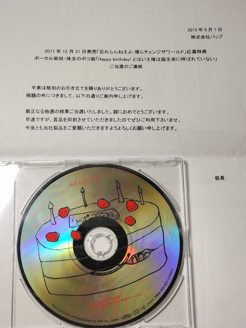 忘れらんねえよ　非売品　懸賞ミニアルバム