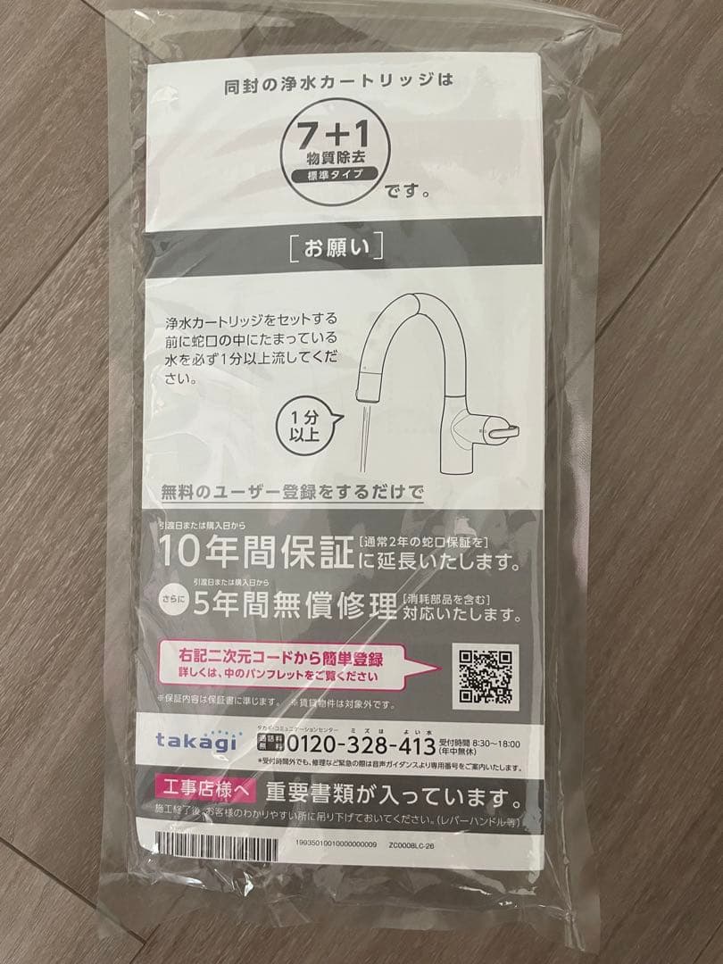 タカギ/蛇口一体型浄水器 LC メッキタイプ　一般地用　取り外し品