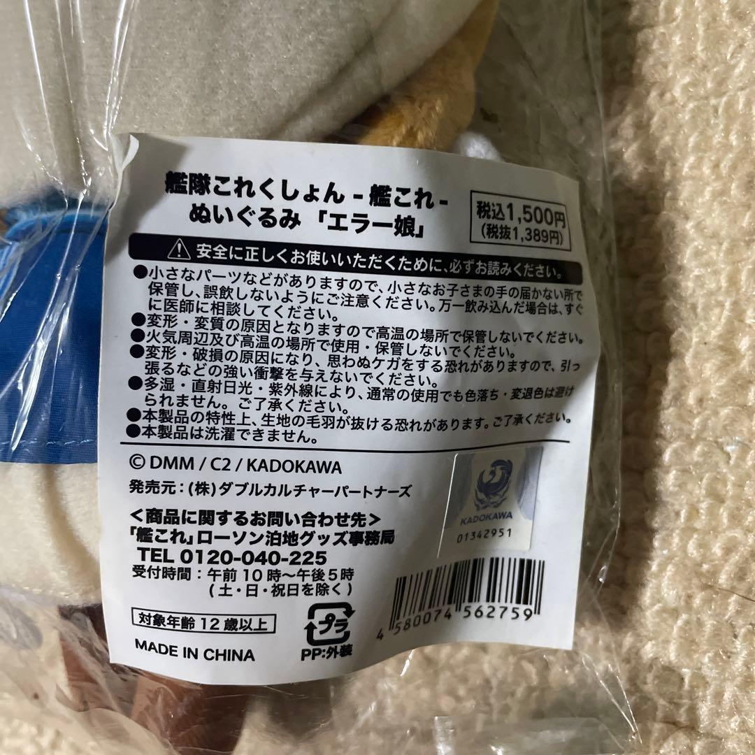 艦これ　エアー娘　潮　朧　ガンビアベイ　ぬいぐるみ　ローソン限定品