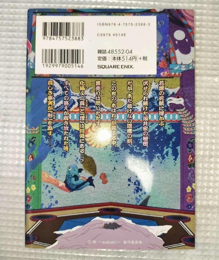 絶版 希少品 モノノ怪 全巻 鵺 化猫 壱弐 唐傘上下 美品