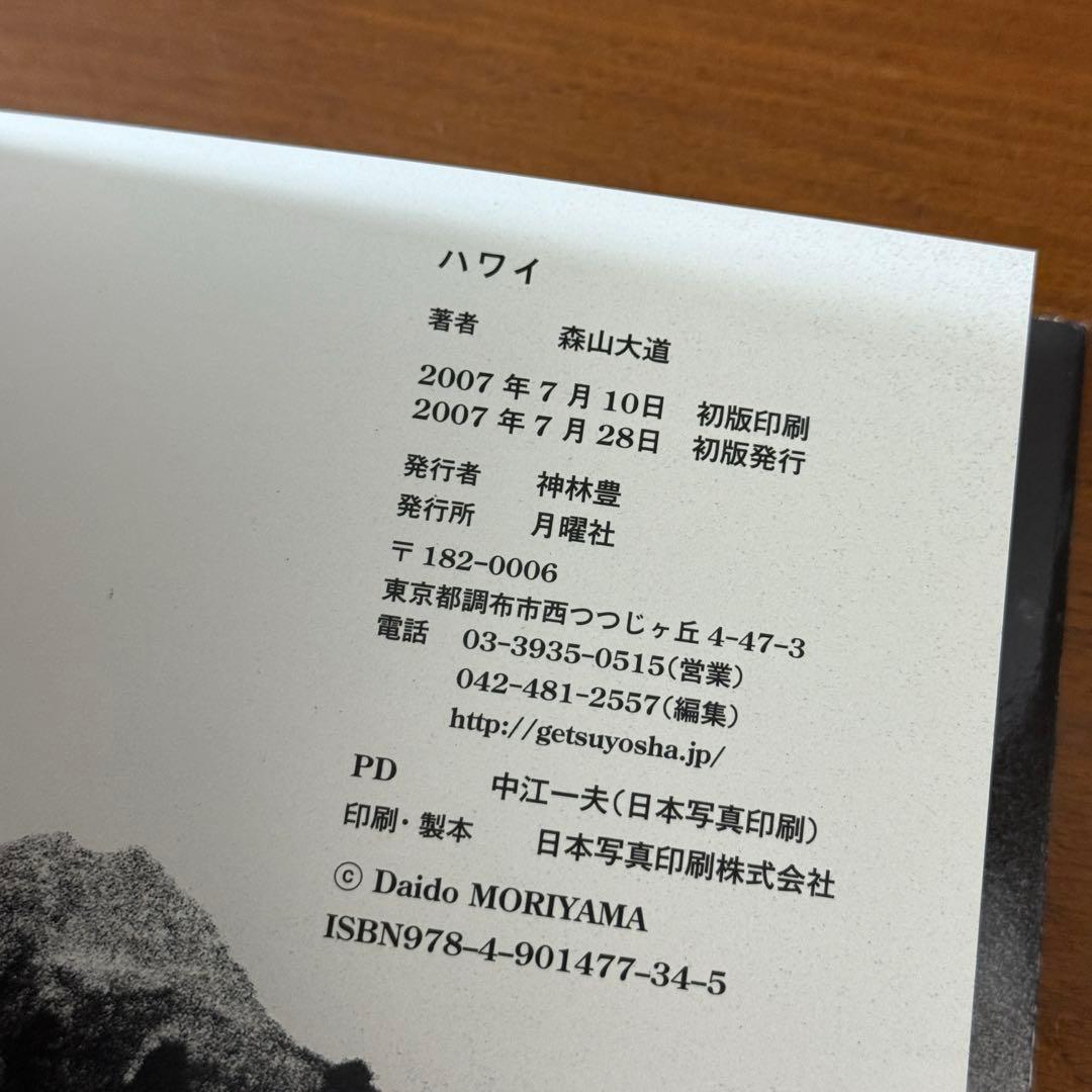 初版 帯付きハワイ / 森山大道 Hawaii Daido Moriyama