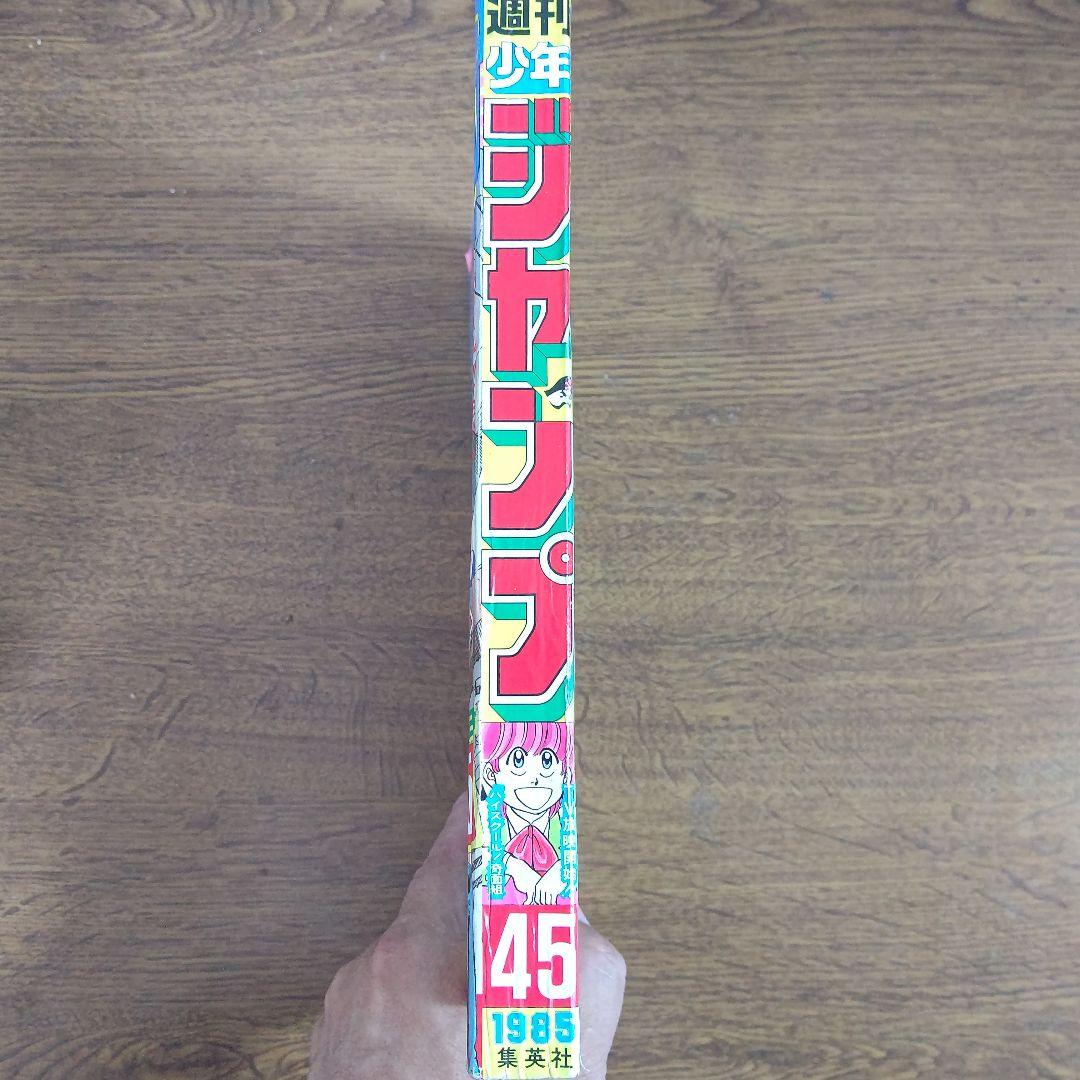 週刊少年ジャンプ 1985年45号 ドラゴンボール