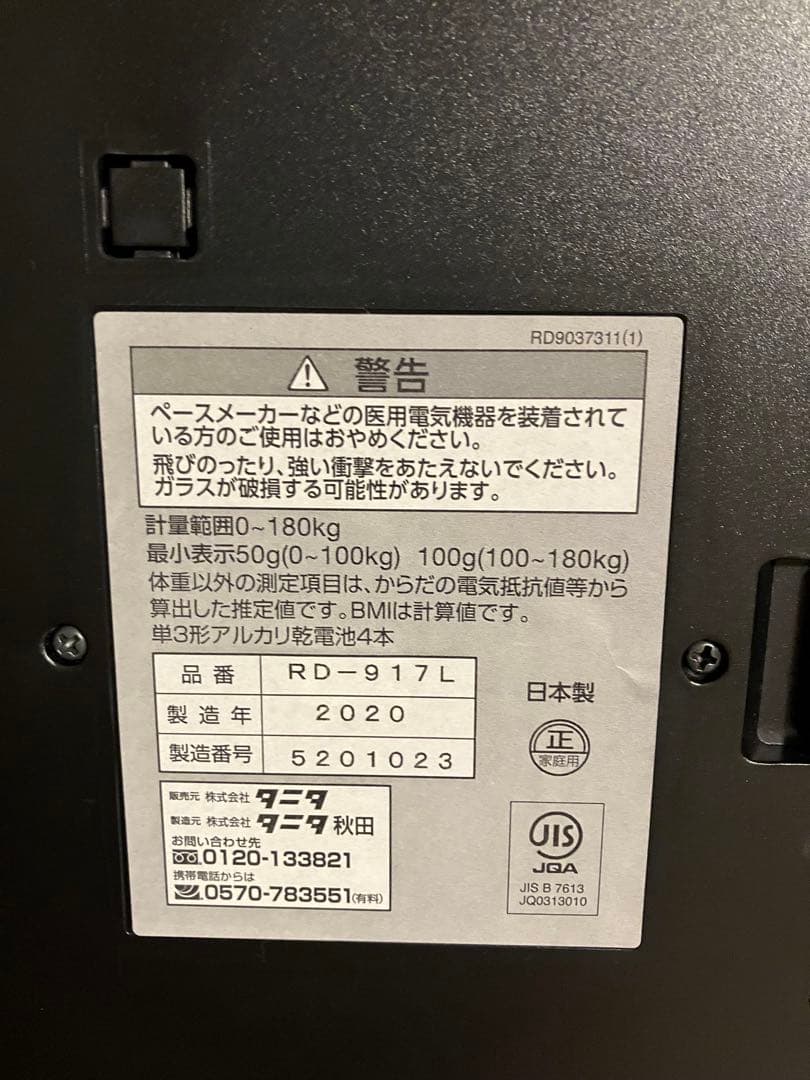 タニタ RD-917L-BK インナースキャンデュアル メタリックブラック