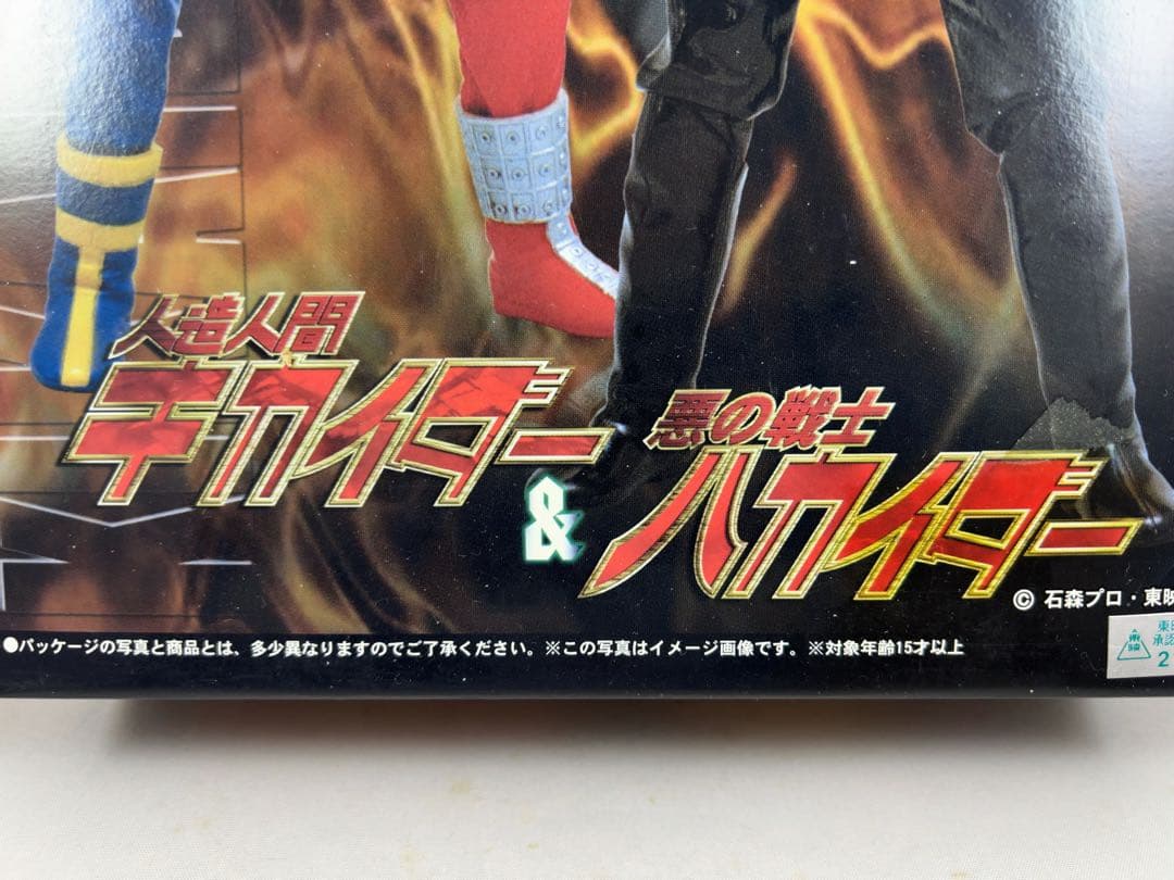 人造人間キカイダー＆悪の戦士ハカイダー　ハイパーヒーロー　オオツカ企画