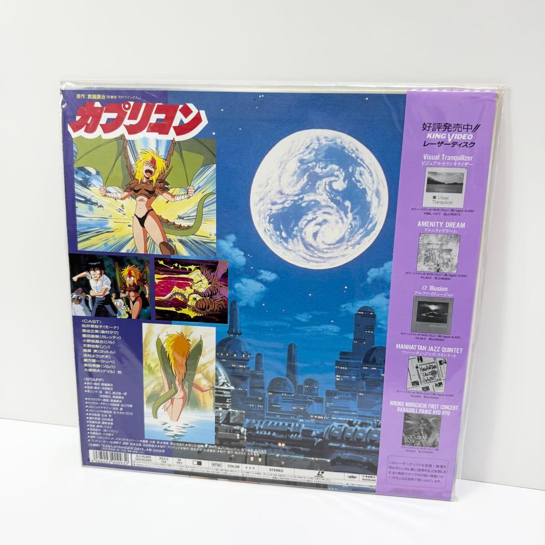 ハイパーSFアドベンチャーアニメ カプリコン LD