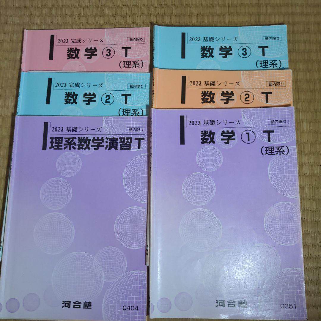 河合塾　阪大理系コース　テキスト30冊