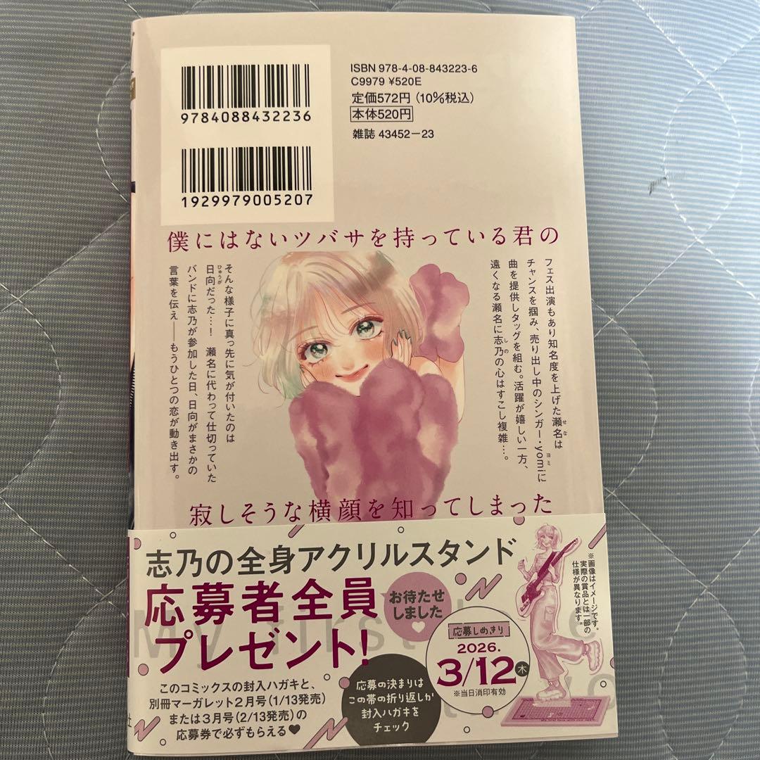 君を忘れる恋がしたい 7