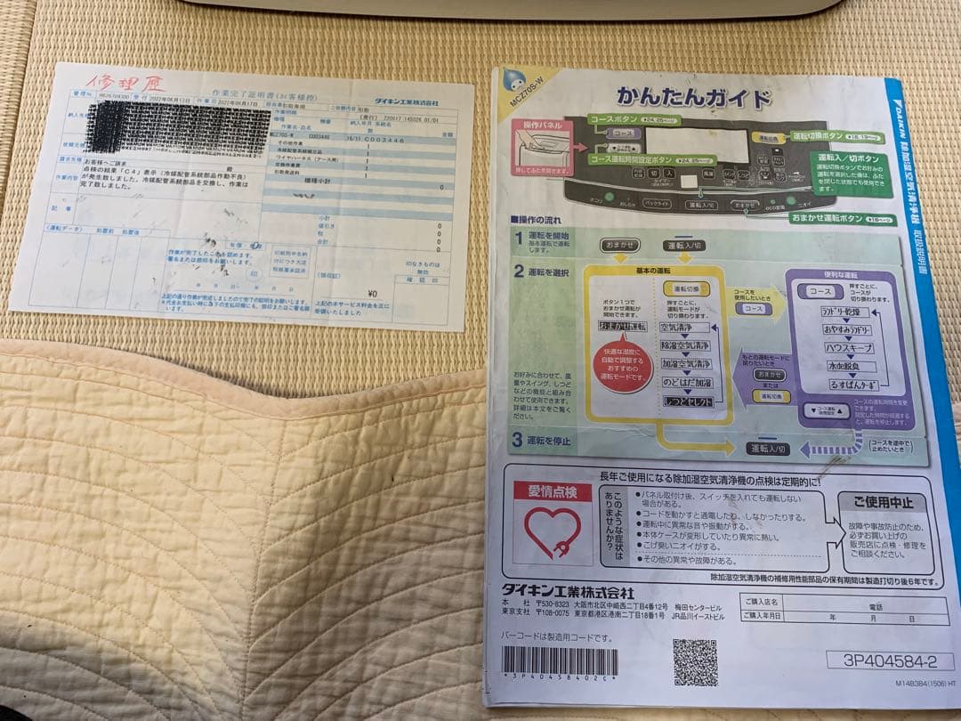 2/3(火)まで　ダイキン 除湿加湿空気清浄機 MCK70X4 セット