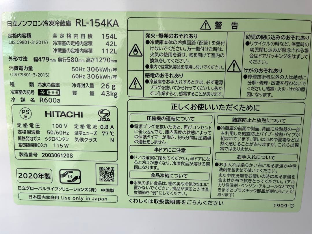 HITACHI 冷蔵庫 RL-154KA メタリックシルバー