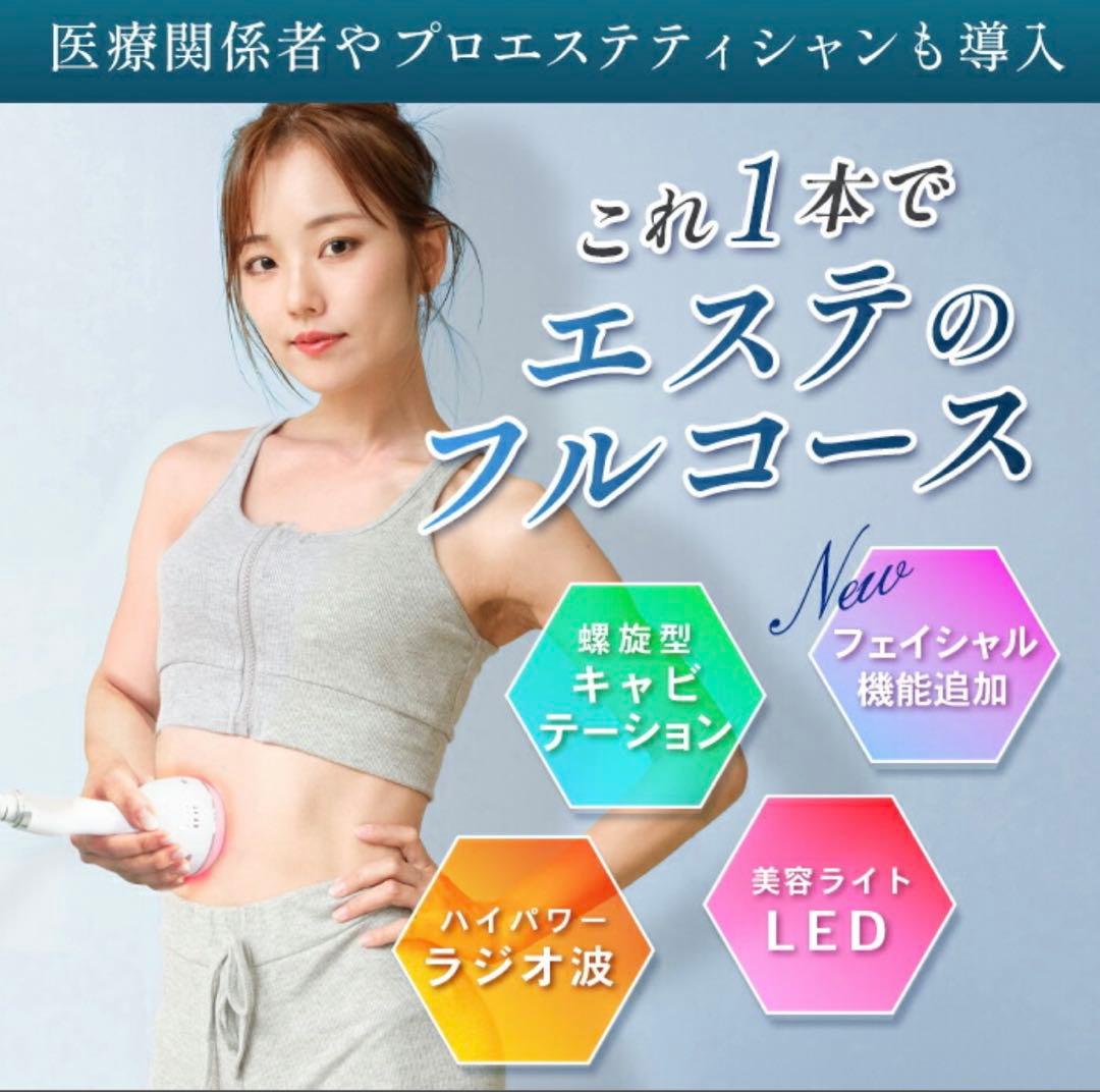 CAVI-R ONE+ PLUS キャビテーション ラジオ波 美顔器