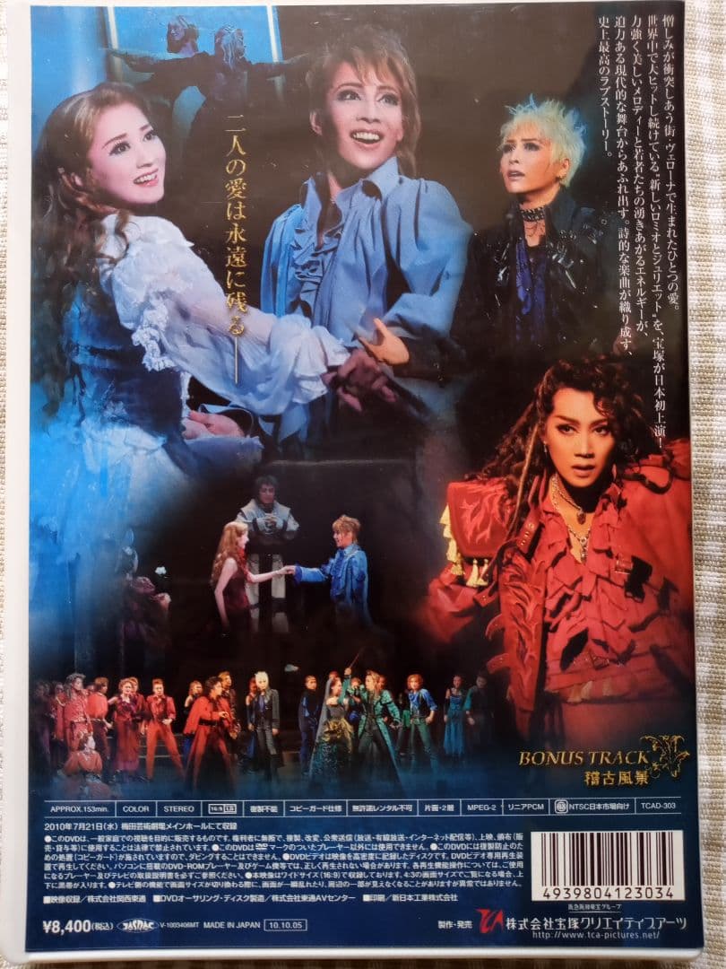 宝塚星組 DVD　 ロミオとジュリエット　初演