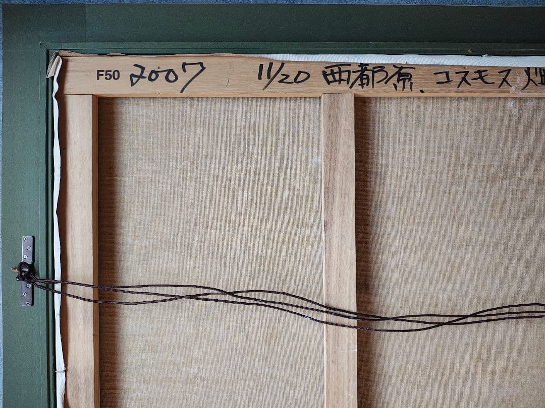 ​【送料込】F50号 装飾約8.5cm幅 豪華額縁＋油彩画 西都原コスモス 大型