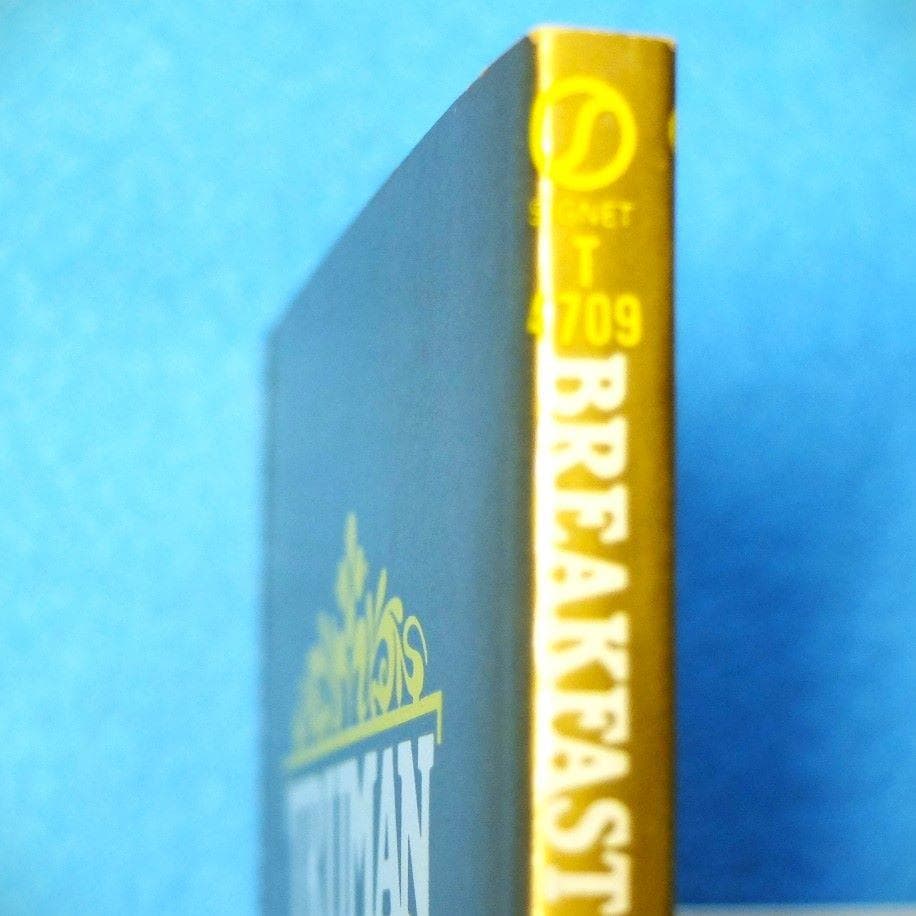 トルーマン・カポーティ　「BREAKFAST AT TIFFANY’S+３篇」