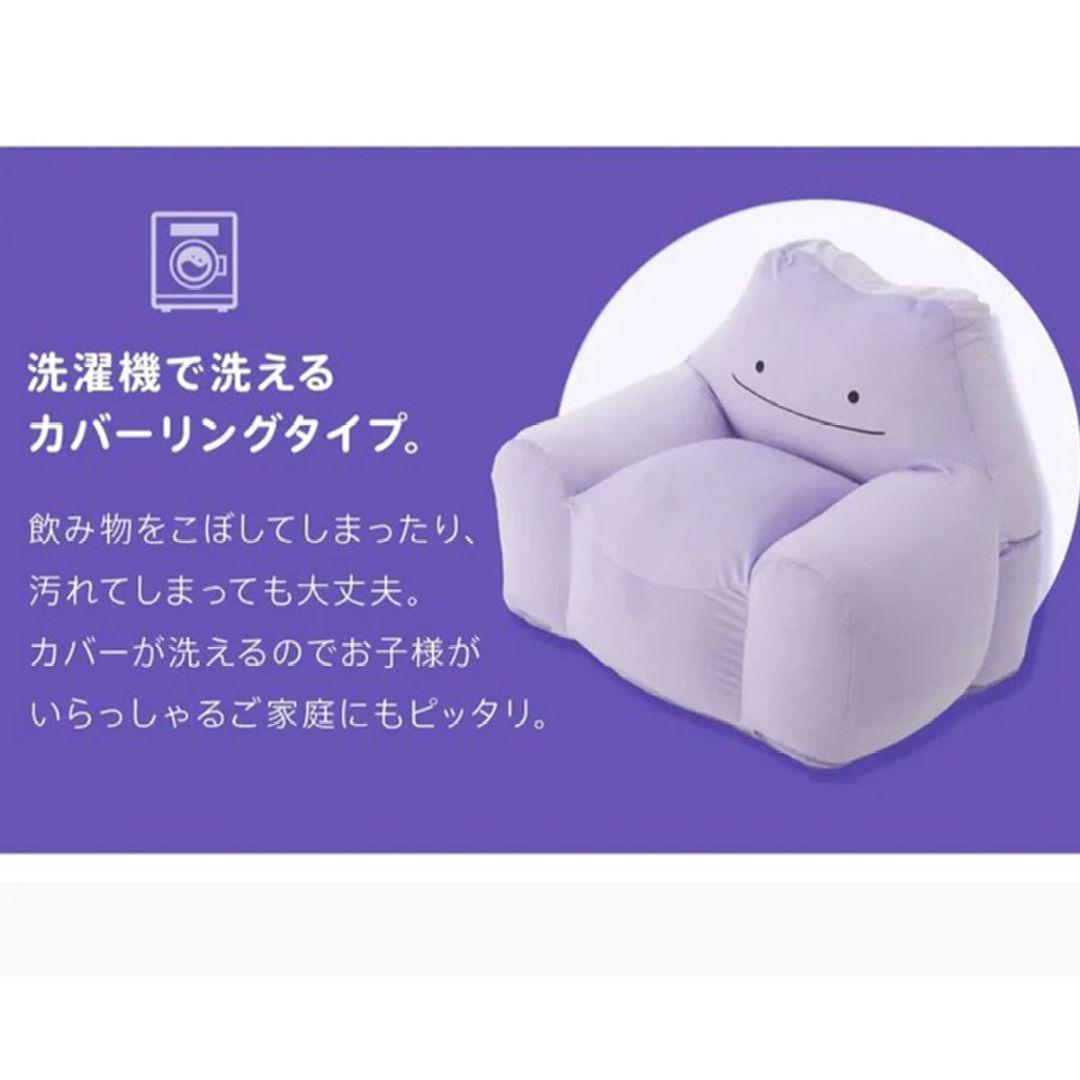 ニトリ　メタモンビーズソファ　ポケモン