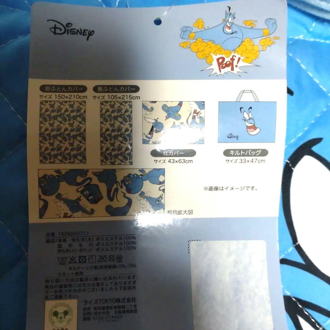 ディズニー　新品　ジーニー★お布団カバー4点セット　☆アラジン☆シングルロング