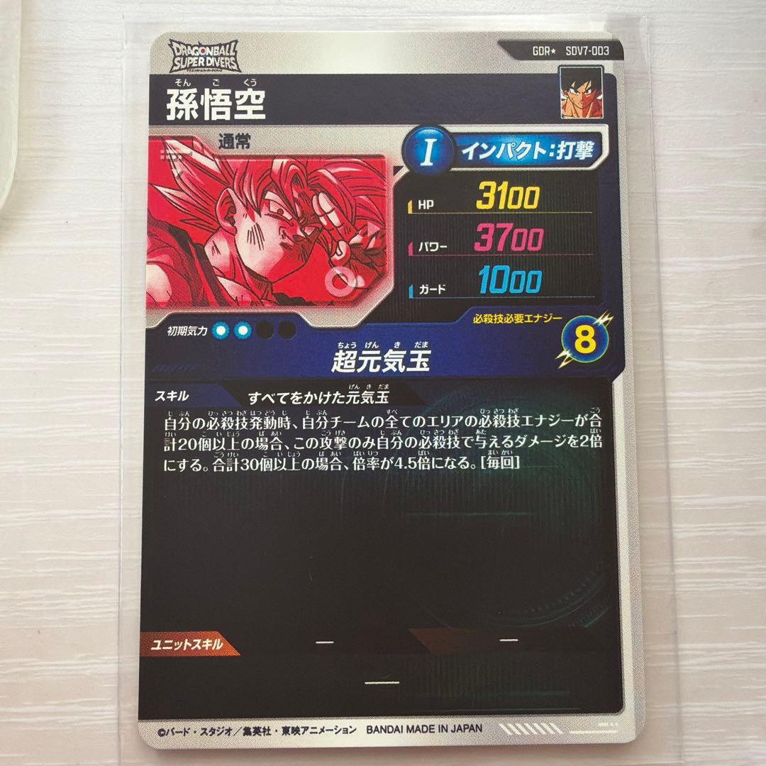 ドラゴンボールスーパーダイバーズ　SDV7-003 孫悟空　パラレル　おまけ付き