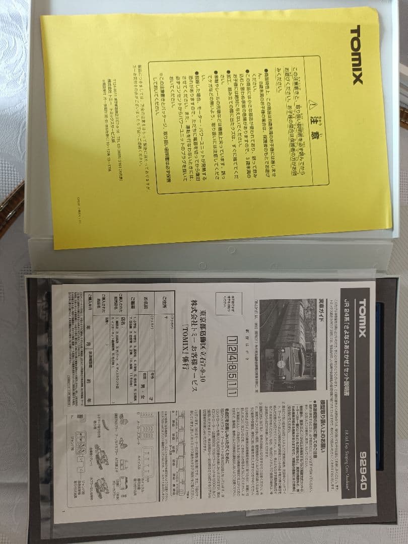 TOMIX 92962 富士・はやぶさ/TOMIX 92940 あさかぜ