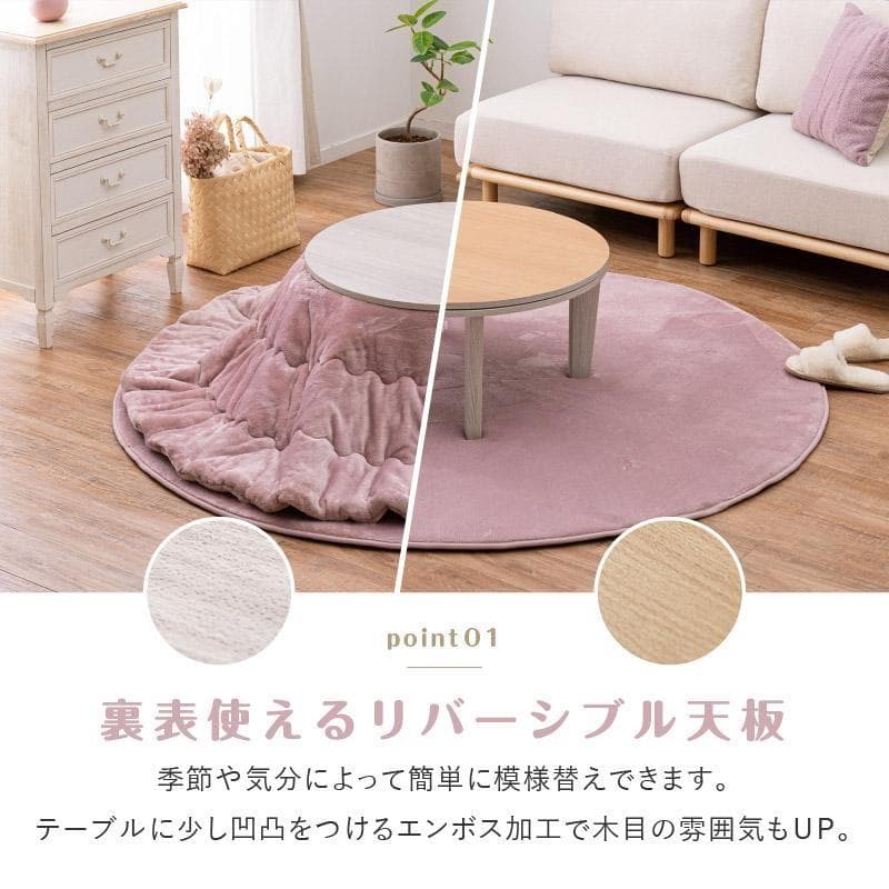 【アウトレット/限定品】北欧風オールシーズン円形８０こたつ＆掛け布団2点セット