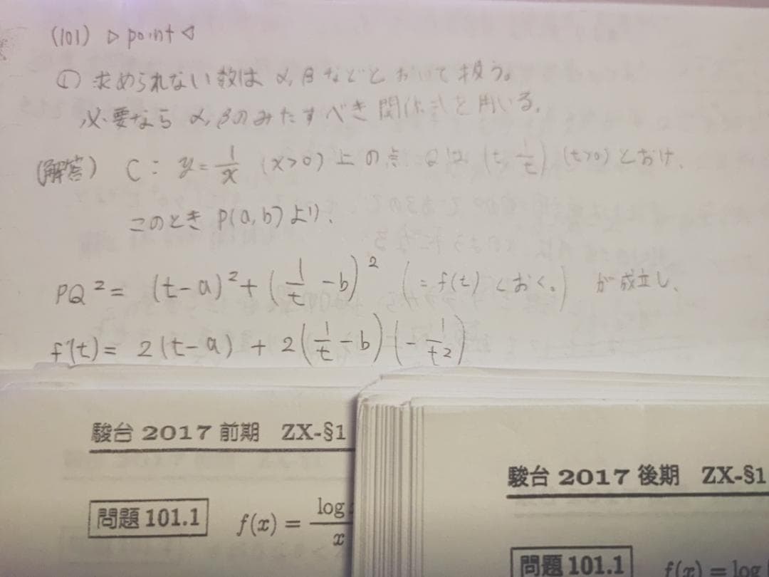 駿台　17年通年数学ZX　三森先生担当板書とプリント　河合塾　鉄緑会　東進　Z会