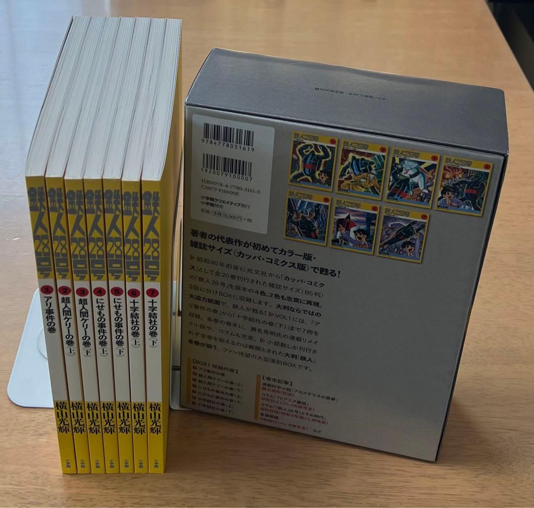 カラー版 鉄人28号 限定版BOX 全5巻セット