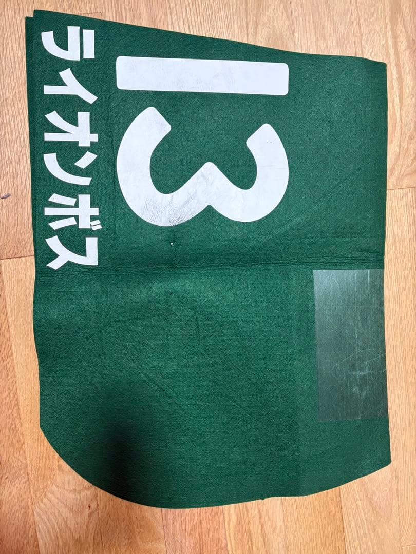 ライオンボス　実使用　ゼッケン　新潟競馬場　アイビスサマーダッシュ