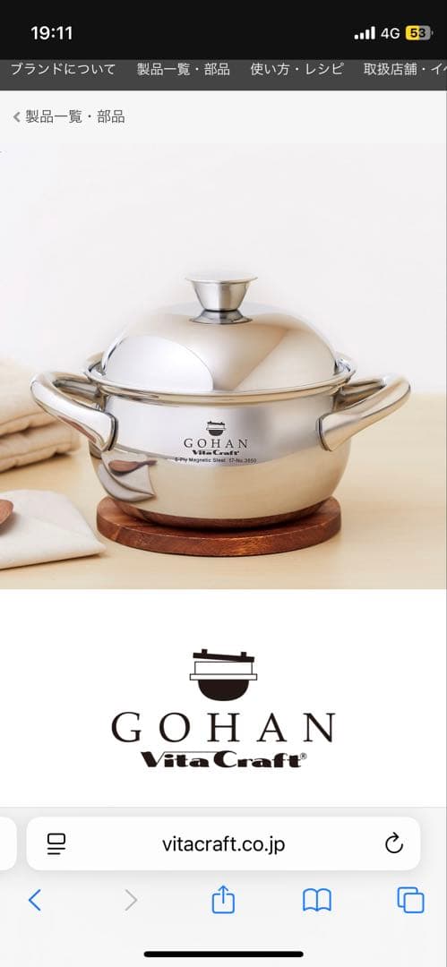 新品 Vita Craft ごはん鍋 (No 3850)