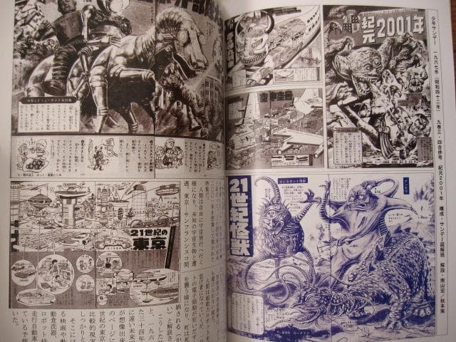 SF怪獣群像の逆襲