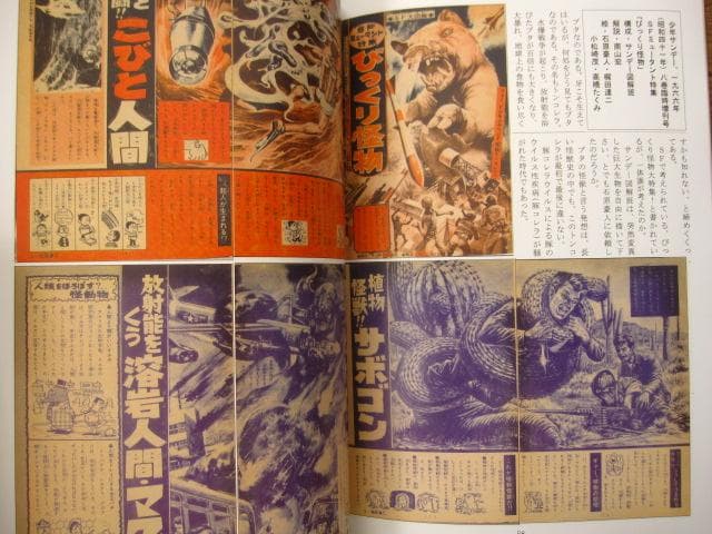 SF怪獣群像の逆襲