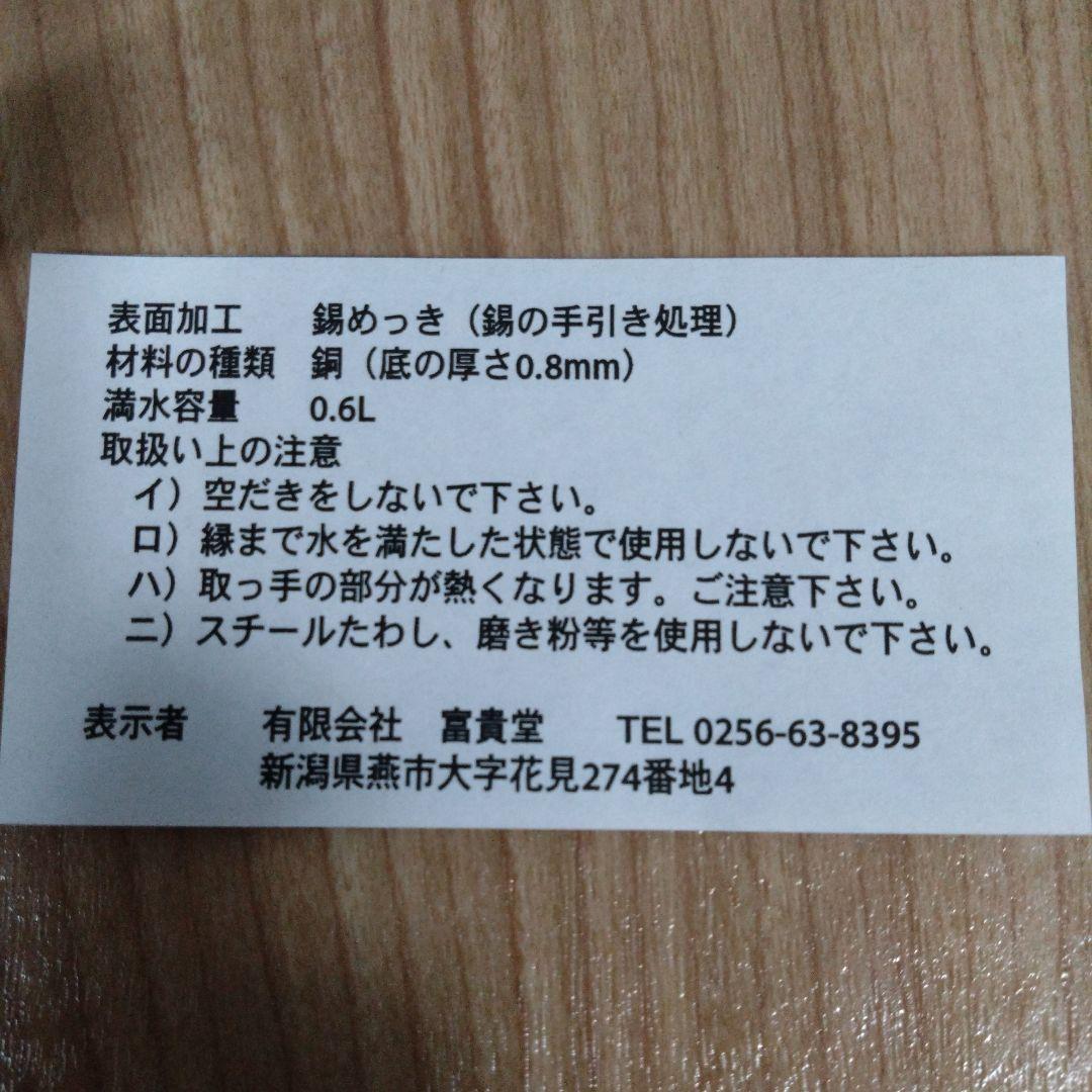 富貴堂 銅製急須