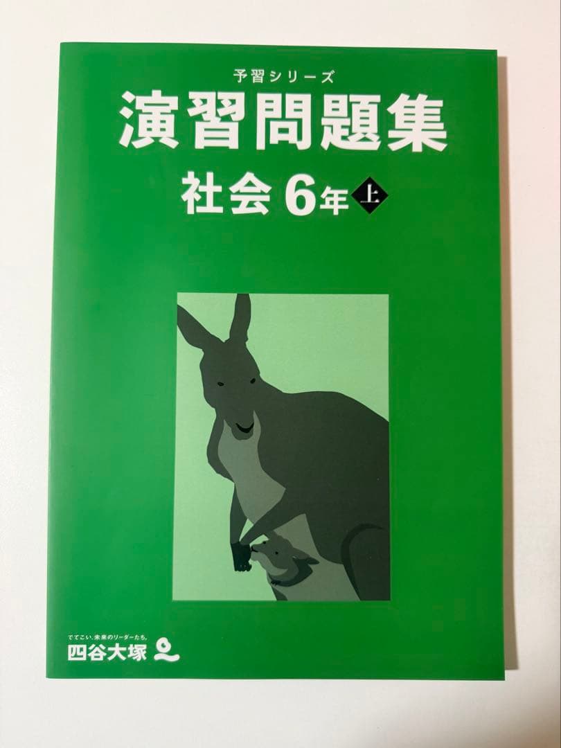 予習シリーズ 算数など 6年 上巻・解答と解説　全１２冊
