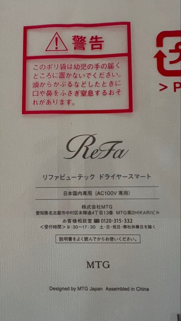［新品未使用］ReFa リファビューテックドライヤー スマート　ブラック