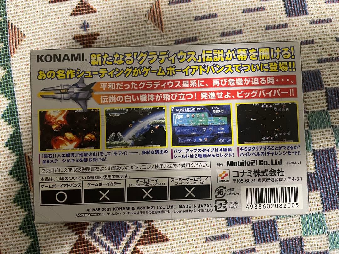 グラディウスジェネレーション