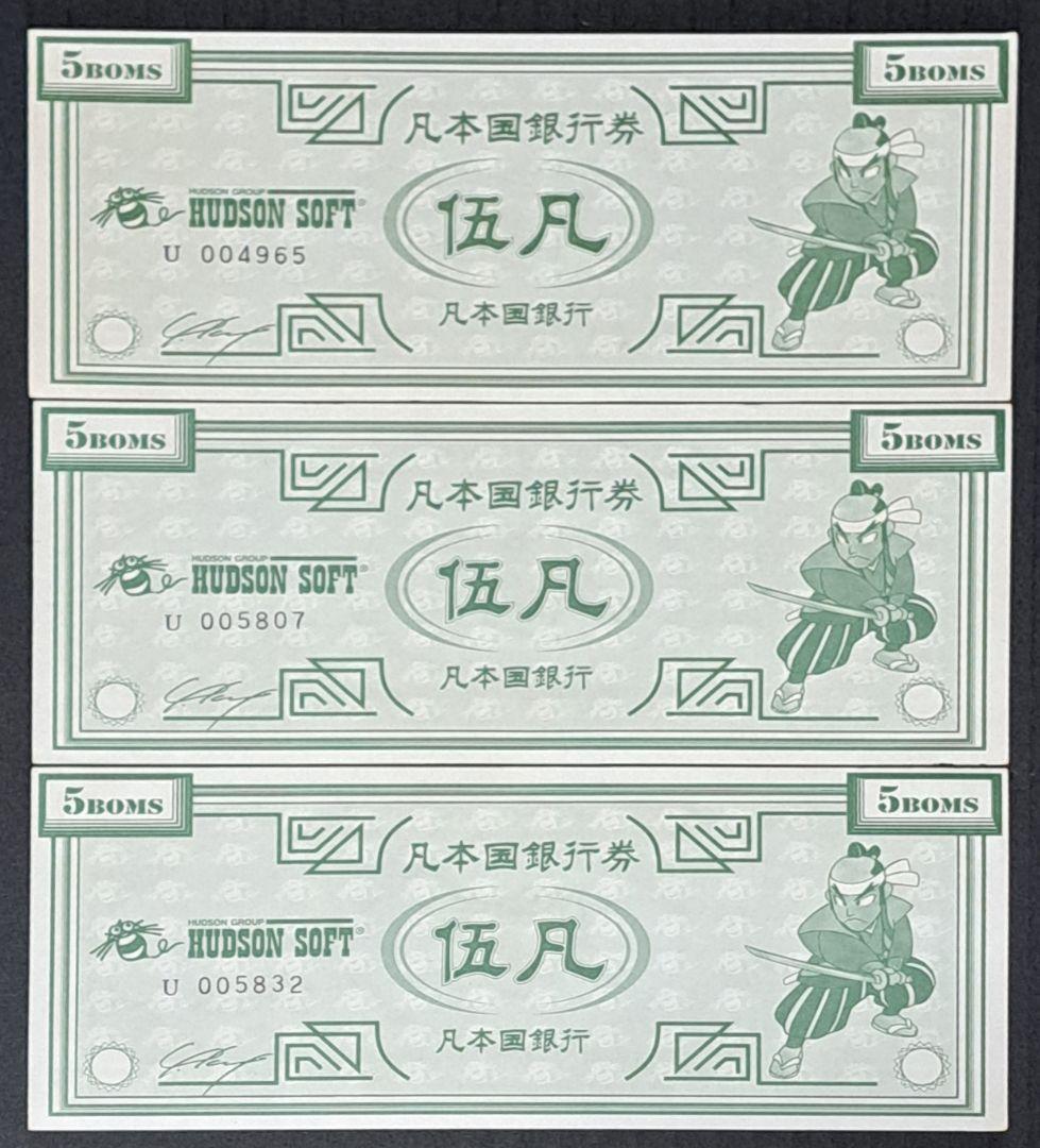 ハドソン　夢まつり'95 パスポート　通帳　凡券　シール　レア　非売品